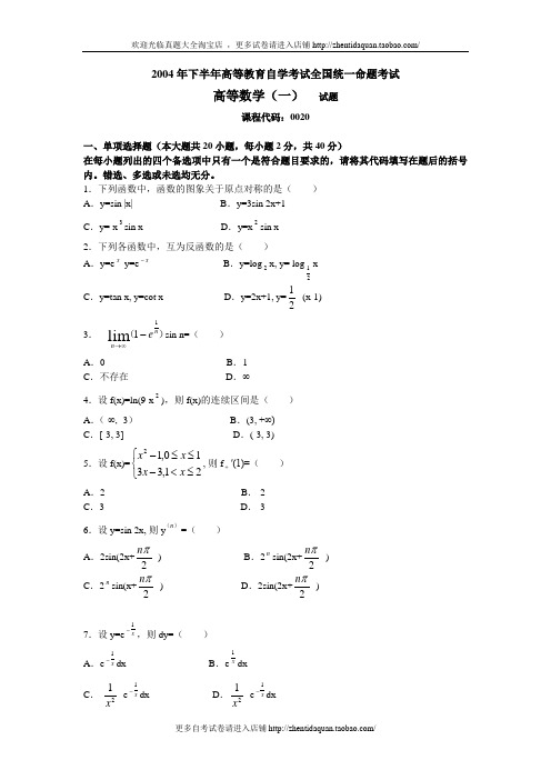 2014年10月全国自考高等数学(一)真题及答案