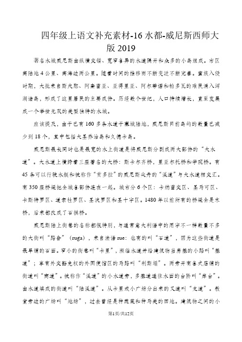 四年级上语文补充素材16水都威尼斯_西师大版