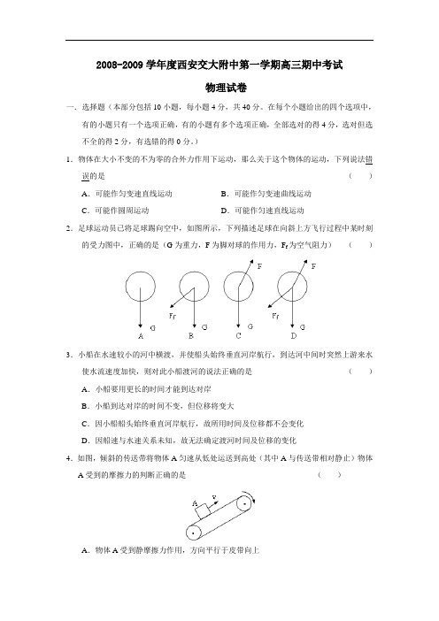 度西安交大附中第一学期高三期中考试