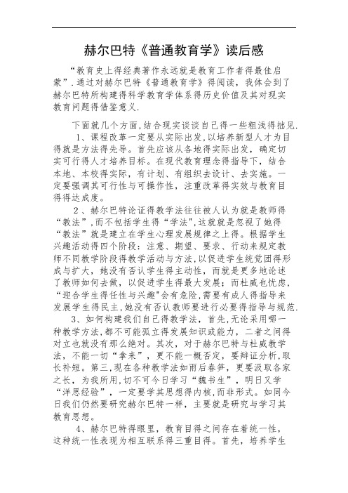 赫尔巴特 普通教育学读后感