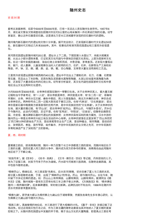 随州史志——精选推荐