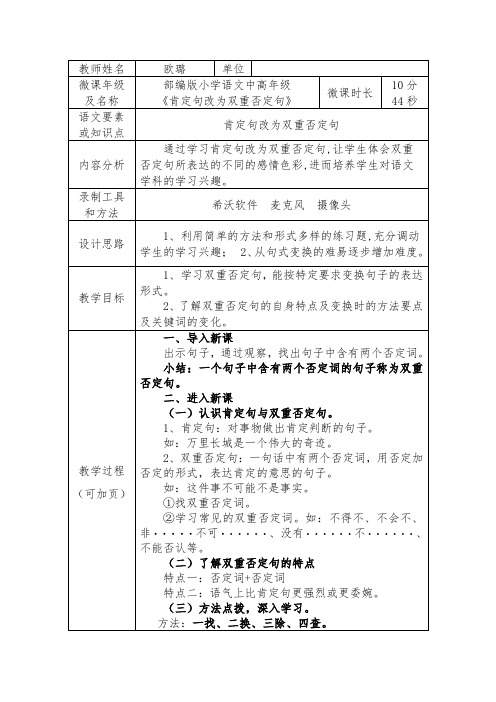 肯定句改为双重否定句     微课教案(表格式)