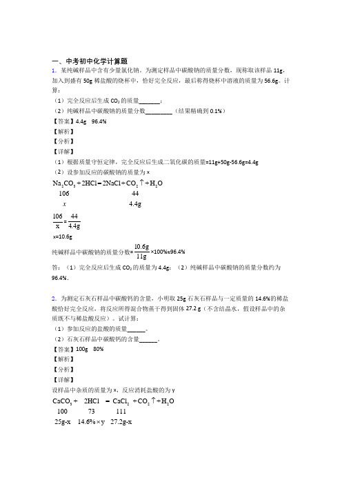 2020-2021全国中考化学计算题的综合中考真题分类汇总附答案