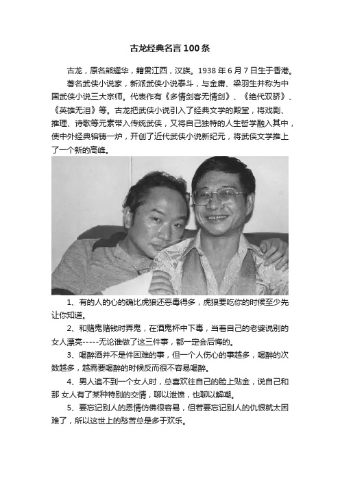 古龙经典名言100条