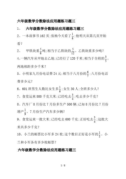 六年级数学分数除法应用题练习题三