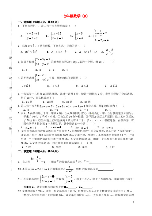 江苏省灌南县实验中学七年级数学下学期第9周周练试题(