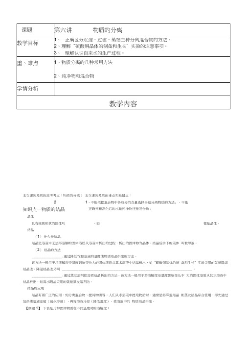 初二科学第六讲物质的分离