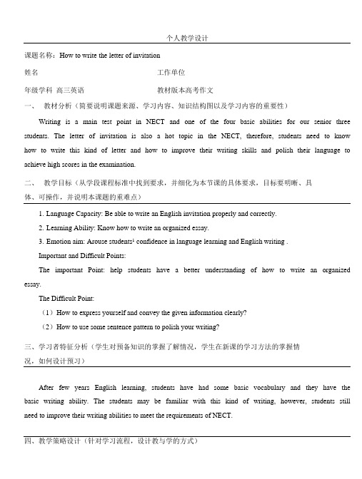 Howtowritetheletterofinvitation邀请信教案- 高三英语二轮复习