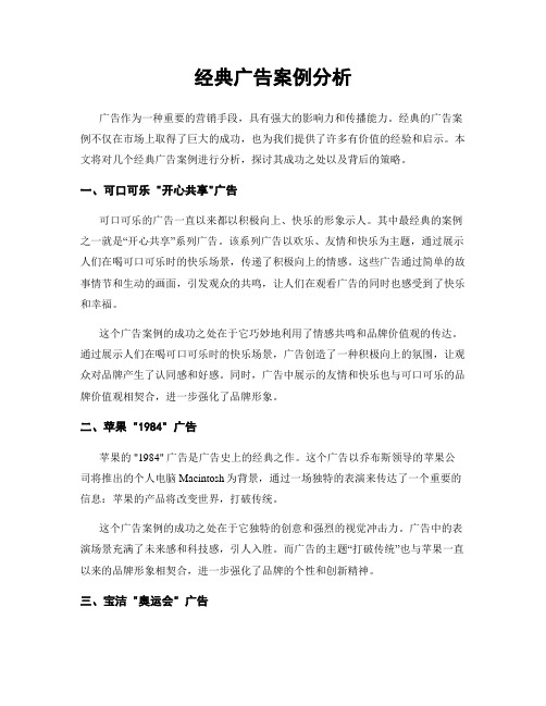 经典广告案例分析