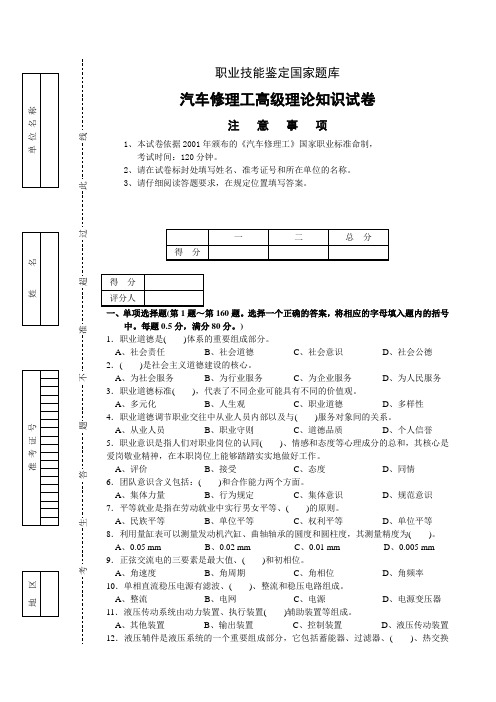 汽车修理工高级理论试卷正文及答案