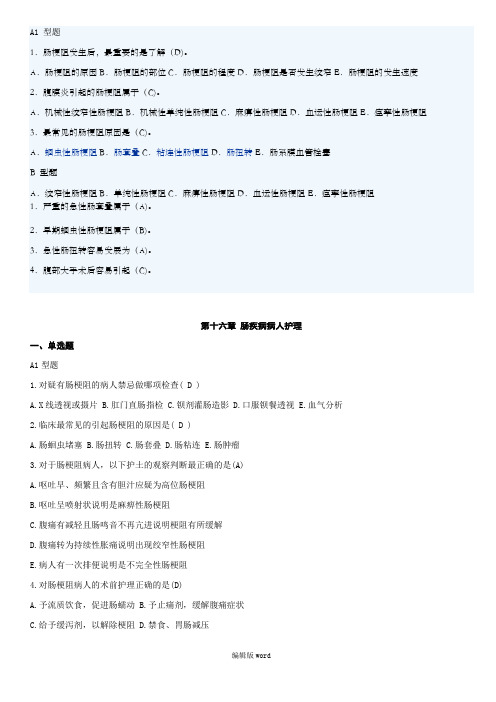 肠梗阻试题最新版本