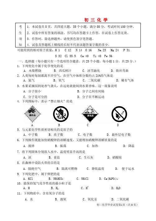 北京市延庆县化学第一次统一考试暨毕业试卷 人教新课标版