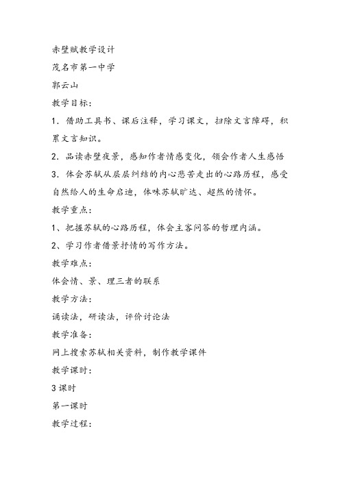 高中语文《第四单元情动于衷而形于言10赤壁赋》90课件教案教学设计