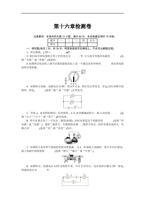 九年级物理第十六章检测卷及答案