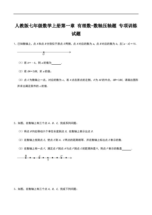 人教版七年级数学上册第一章有理数-数轴压轴题专项训练试题