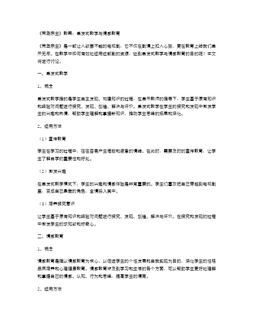 《荒岛余生》教案：启发式教学与情感教育