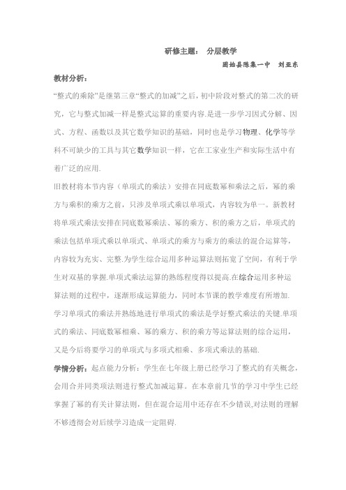 校本研修在岗实践作业含一份教案
