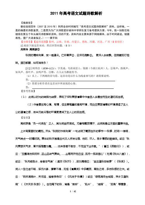 2011年高考语文试题古诗鉴赏题汇总及解析