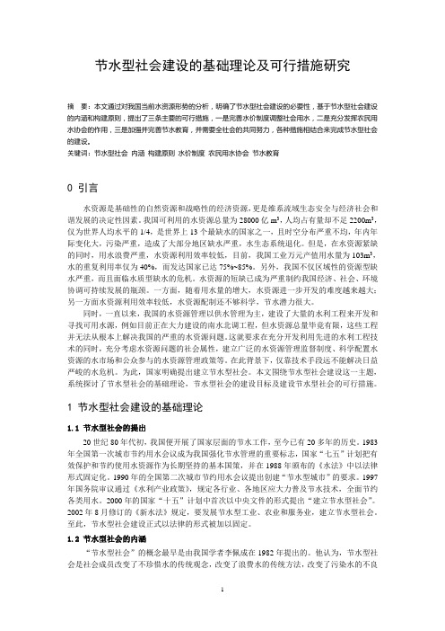 浅谈节水型社会建设的可行措施3