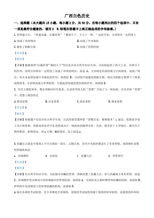 广西百色市2021年中考历史试题(解析版)