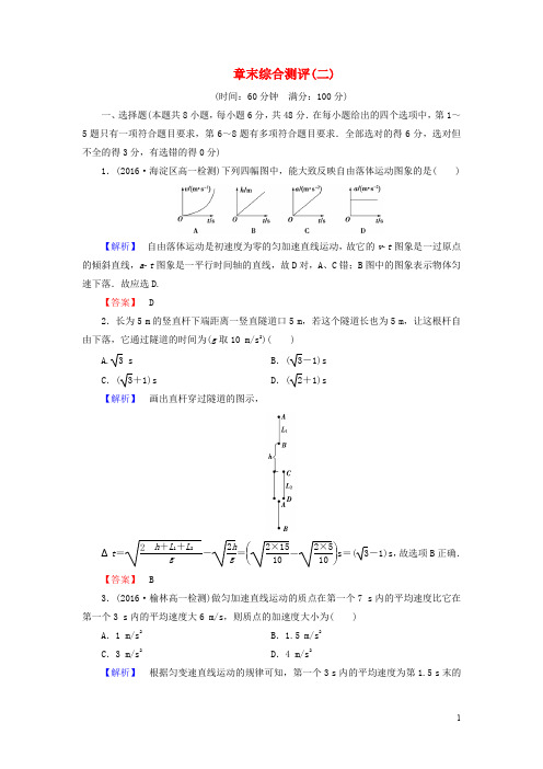 高中物理 章末综合测评2 粤教版必修1