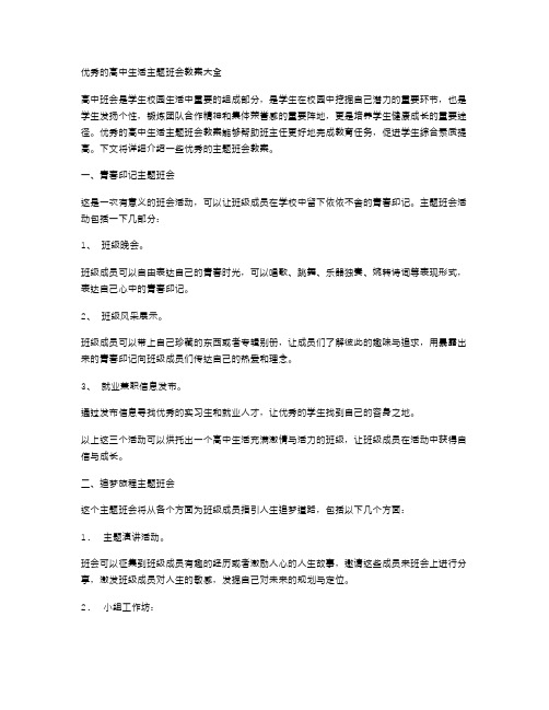 的高中生活主题班会教案