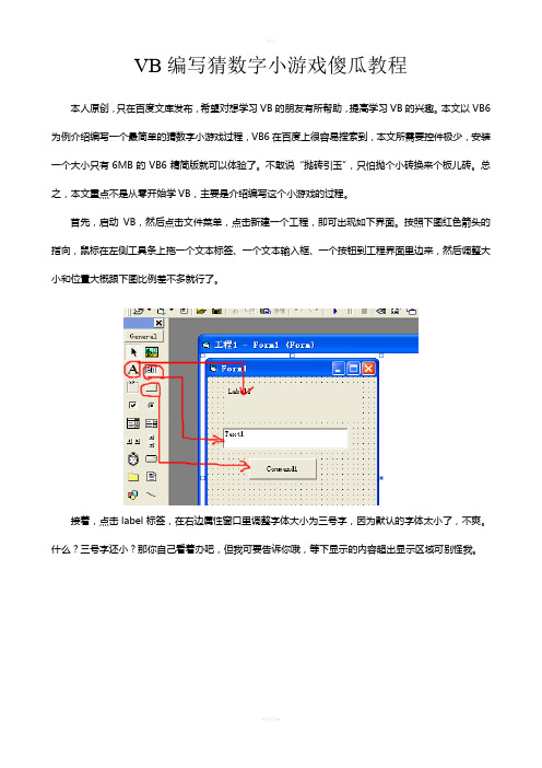 VB编写猜数字小游戏教程