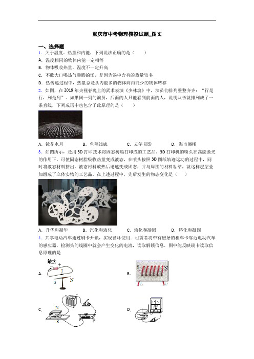 重庆市中考物理模拟试题_图文