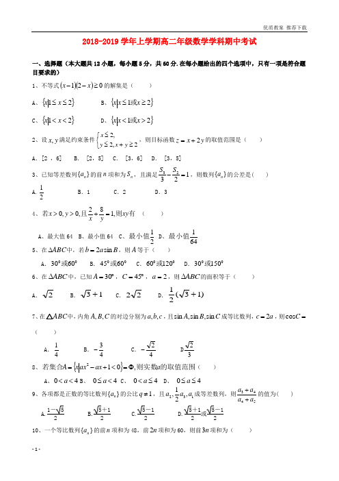 「优质」河南省郑州一〇六中学2018_2019学年高二数学上学期期中试题6-推荐