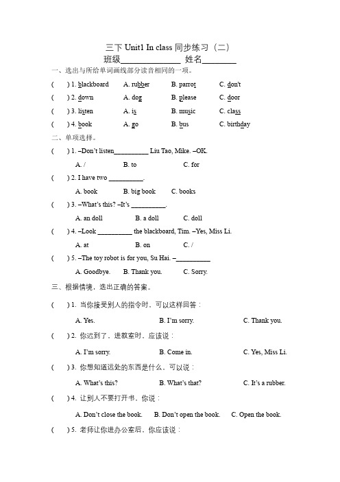 三年级英语下册Unit 1 In class 同步练习(二)(含答案)