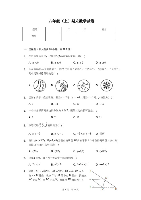 杭州市八年级(上)期末数学试卷含答案 