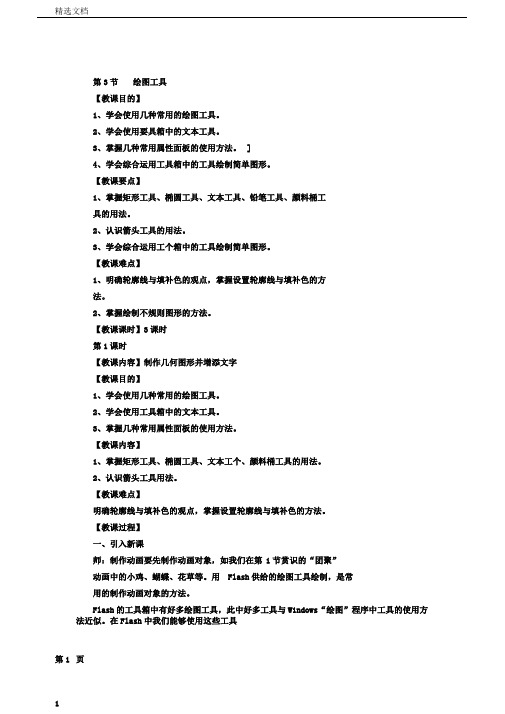 五年级下信息技术教案绘图工具宁教版