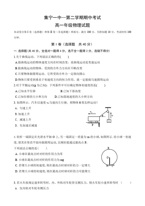 内蒙古集宁一中高一下学期期中考试(物理).doc