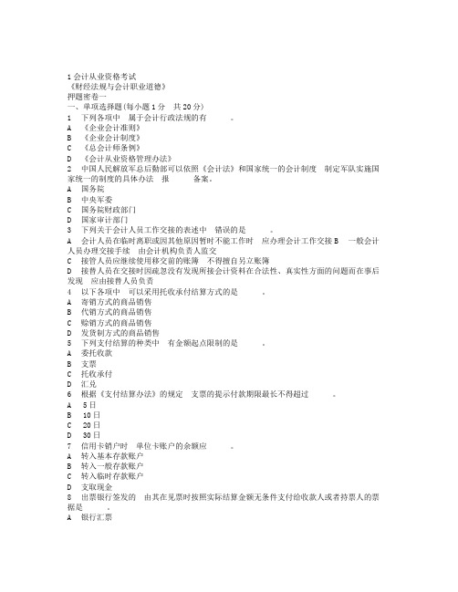 20XX年《财经法规》新大纲题集.doc