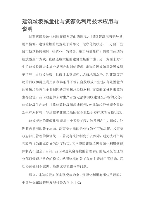 建筑垃圾减量化与资源化利用技术