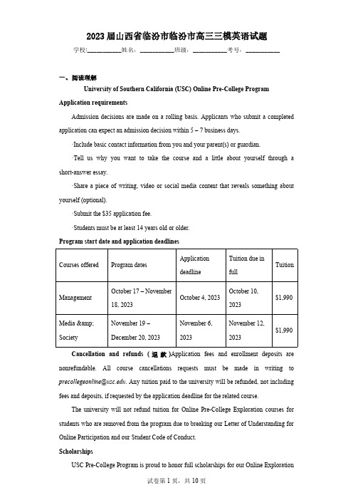 2023届山西省临汾市临汾市高三三模英语试题(含解析)