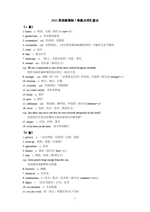 2023英语新课标I卷重点词汇盘点 (阅读AB)