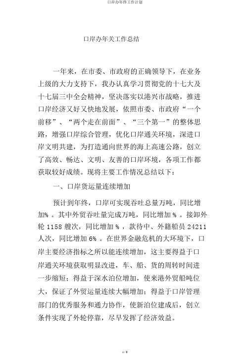 口岸办年终工作计划