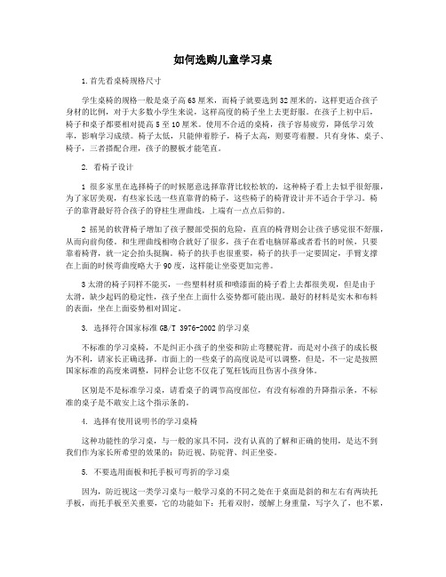 如何选购儿童学习桌