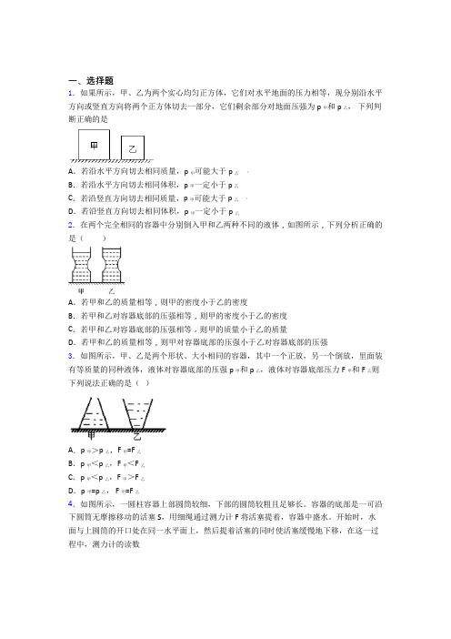 人教版初二物理第二学期第九章 压强单元达标测试题试题