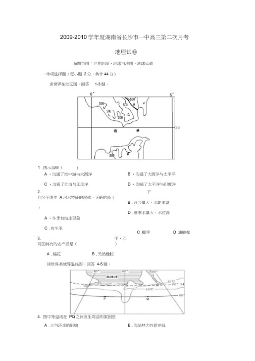 2009-2010学年湖南长沙一中高三第二次月考