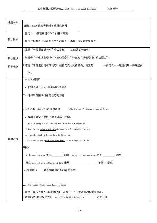 高中英语人教版必修二Unit4LearningaboutLanguage教案设计