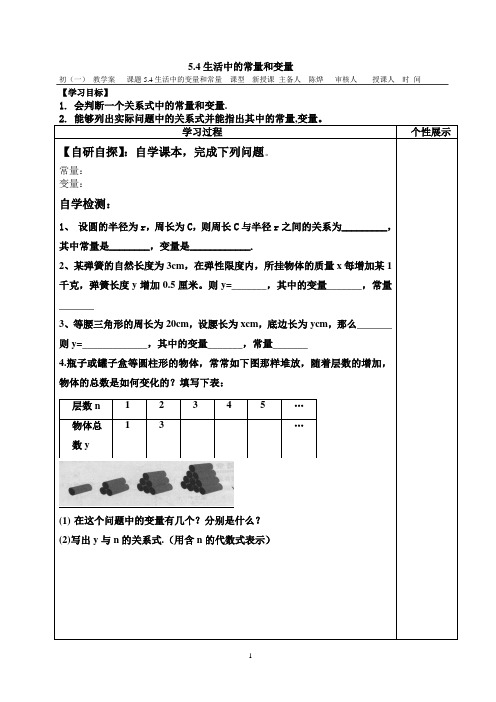 5.4生活中的常量和变量