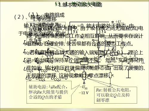 2014《电子技术基础》(第四版 中国劳动与社会保障出版社 )教案：第三章