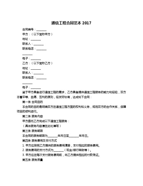 通信工程合同范本2017