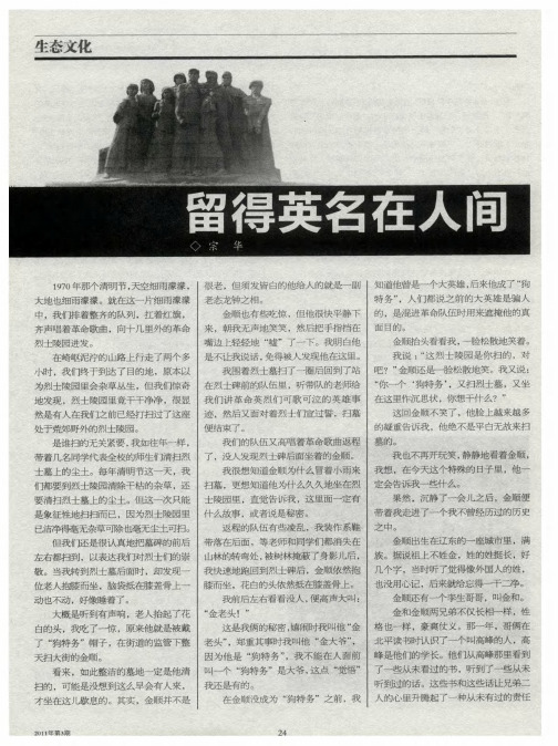 留得英名在人间