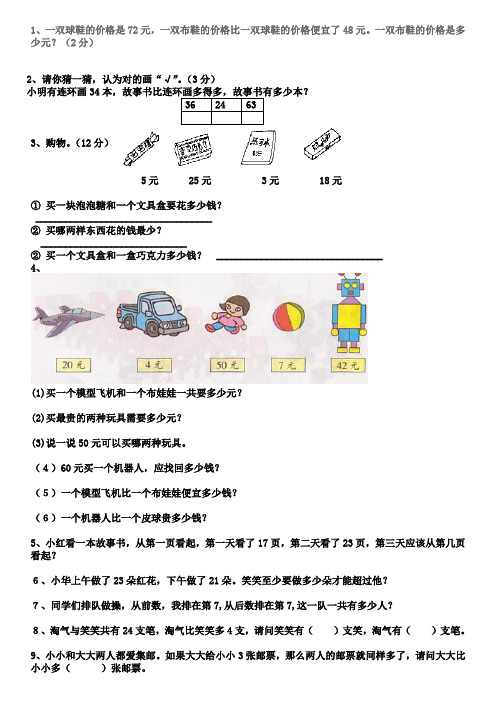 一年级下册应用题练习1