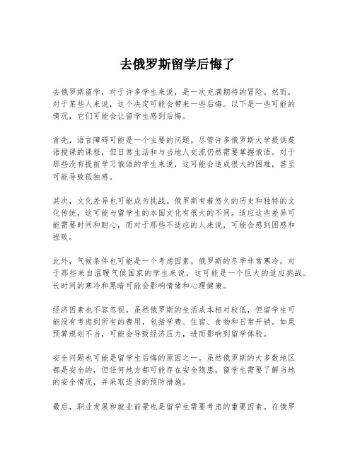 去俄罗斯留学后悔了