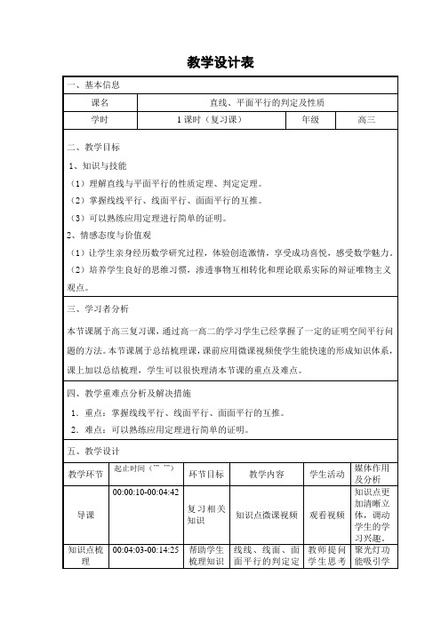 高中数学必修二教案-1.2.2 空间中的平行关系7-人教B版