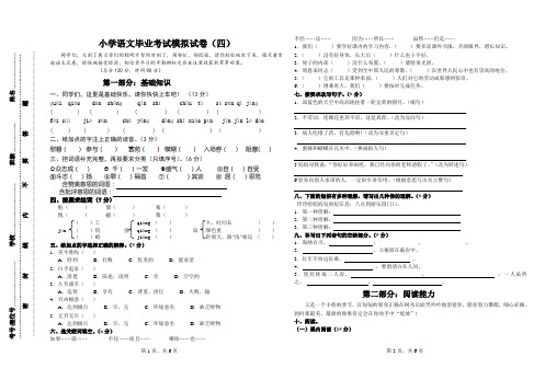 2019小学语文毕业考试模拟试卷(四)